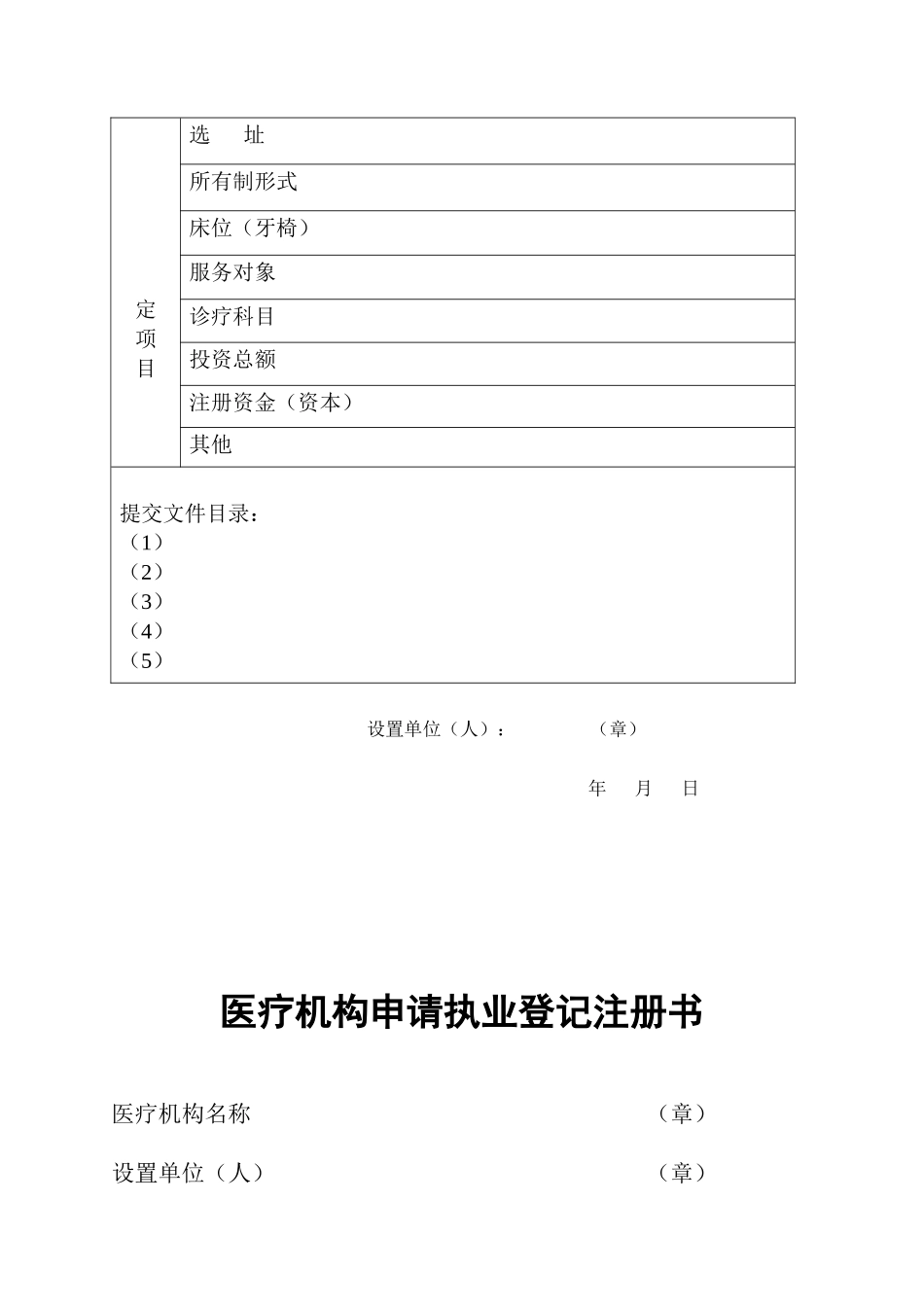 服务事项申请人填报表_第2页