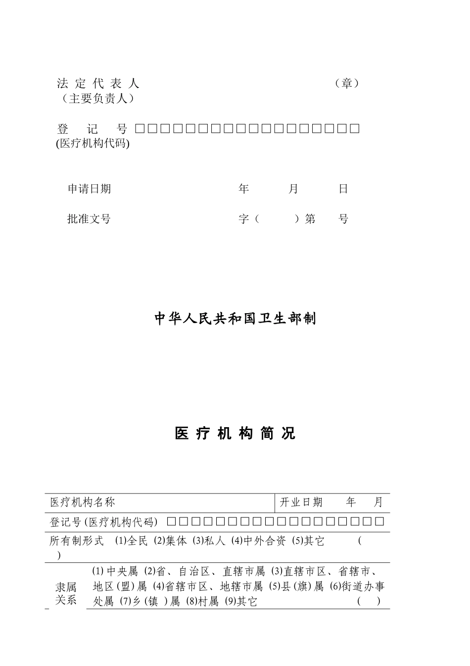 服务事项申请人填报表_第3页