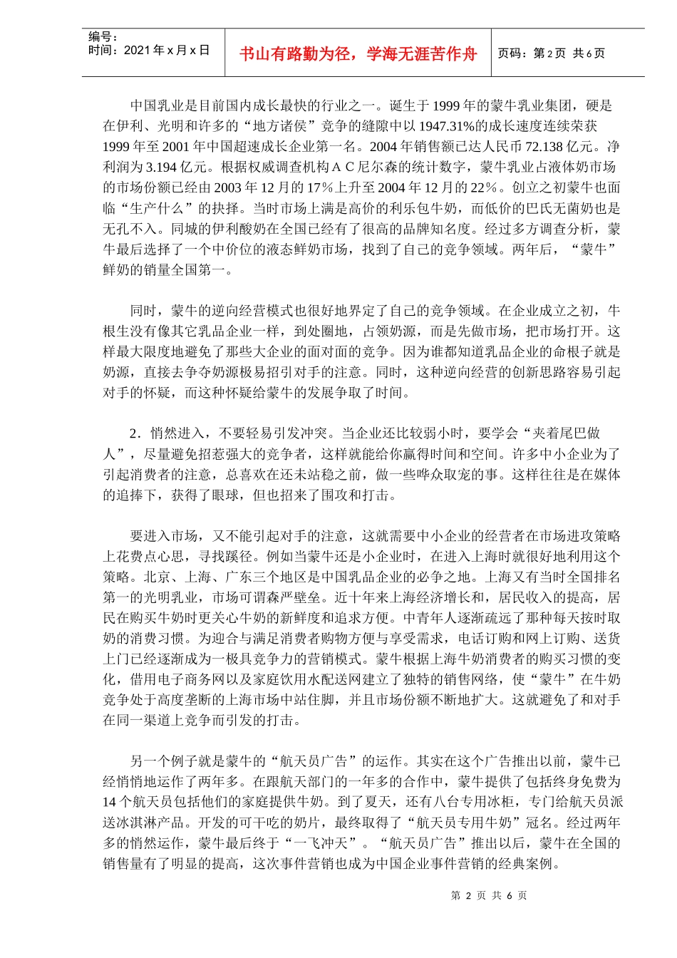 浅析中小企业营销的选择_第2页