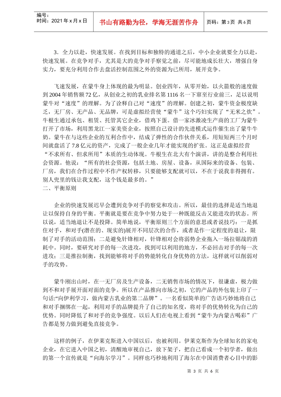 浅析中小企业营销的选择_第3页