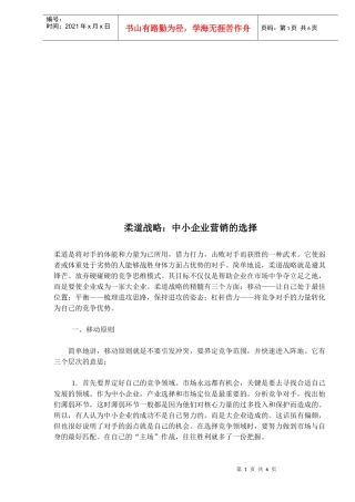 浅析中小企业营销的选择