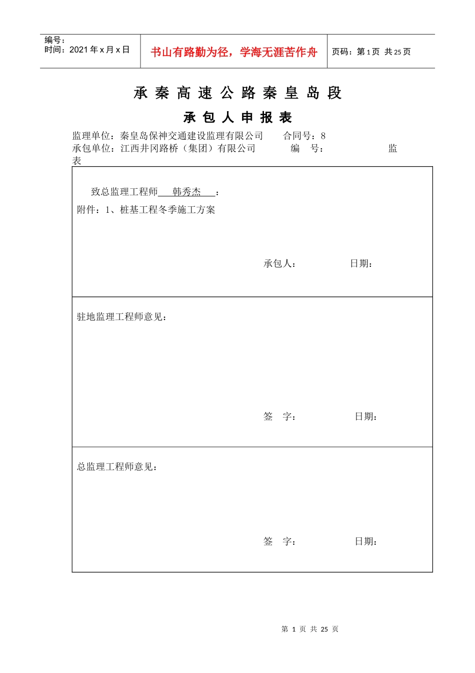 桥梁工程冬季施工方案XXXX1122_第1页