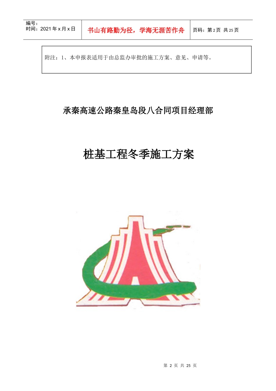 桥梁工程冬季施工方案XXXX1122_第2页