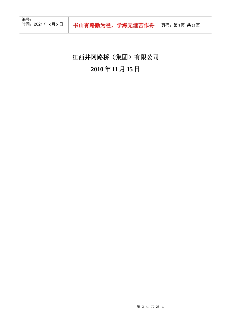 桥梁工程冬季施工方案XXXX1122_第3页