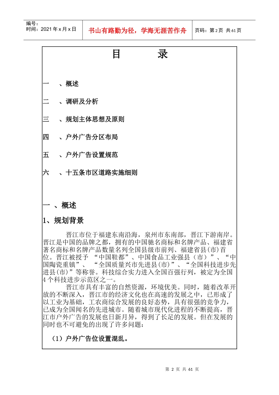晋江市户外广告专项规划_第2页