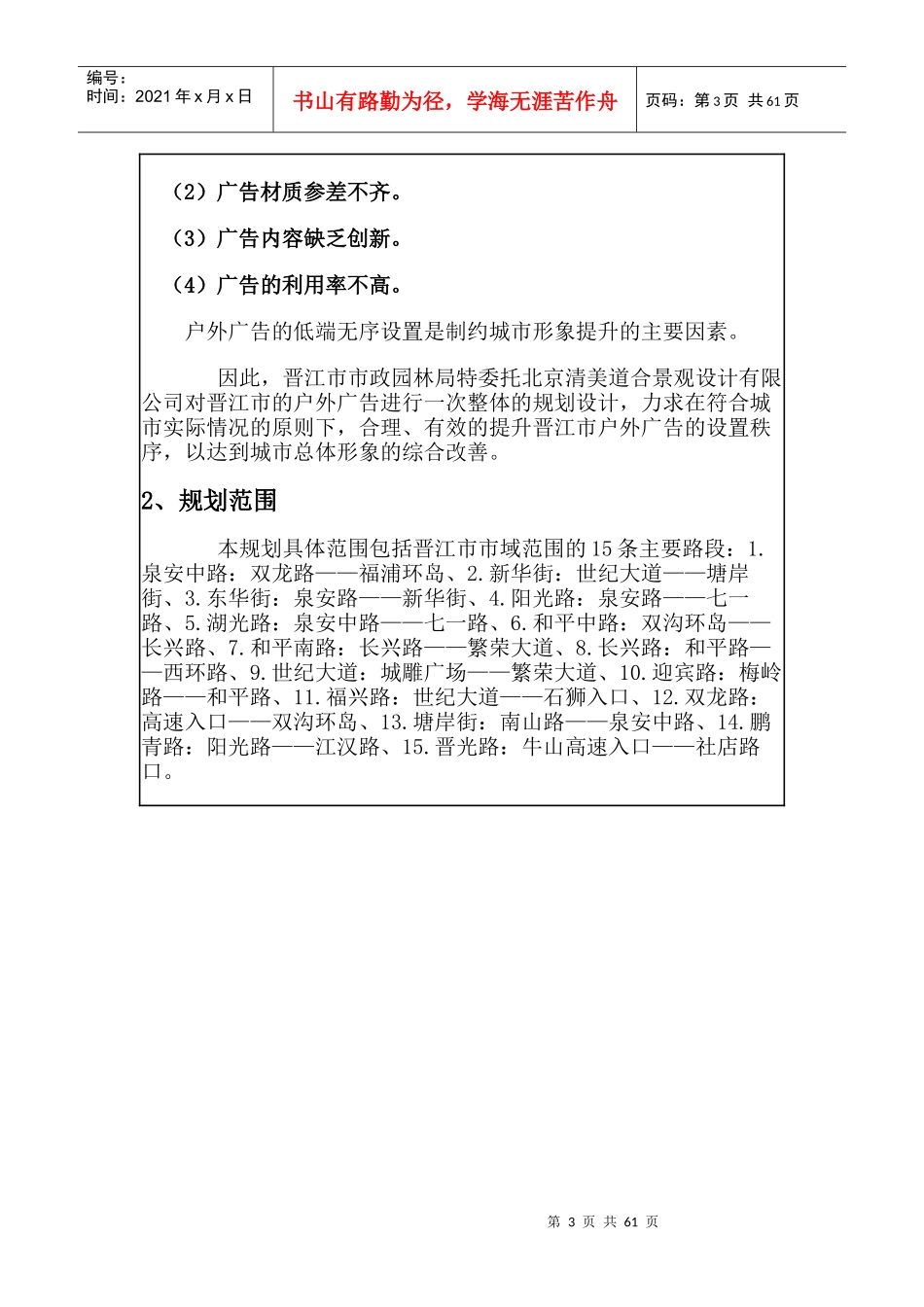 晋江市户外广告专项规划_第3页