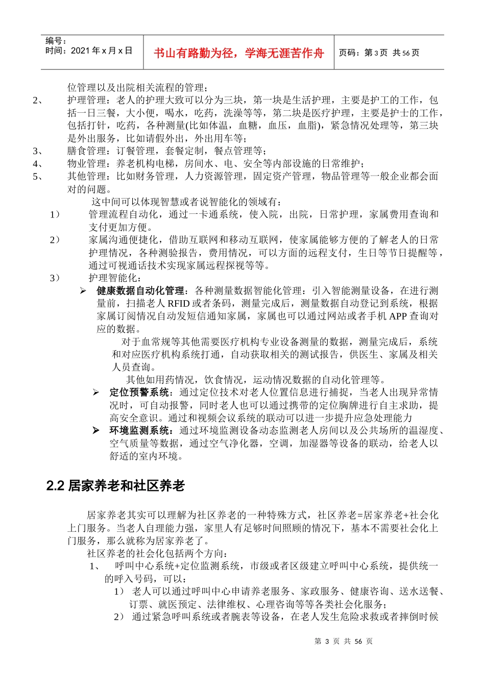 智慧养老业务可行性分析_第3页