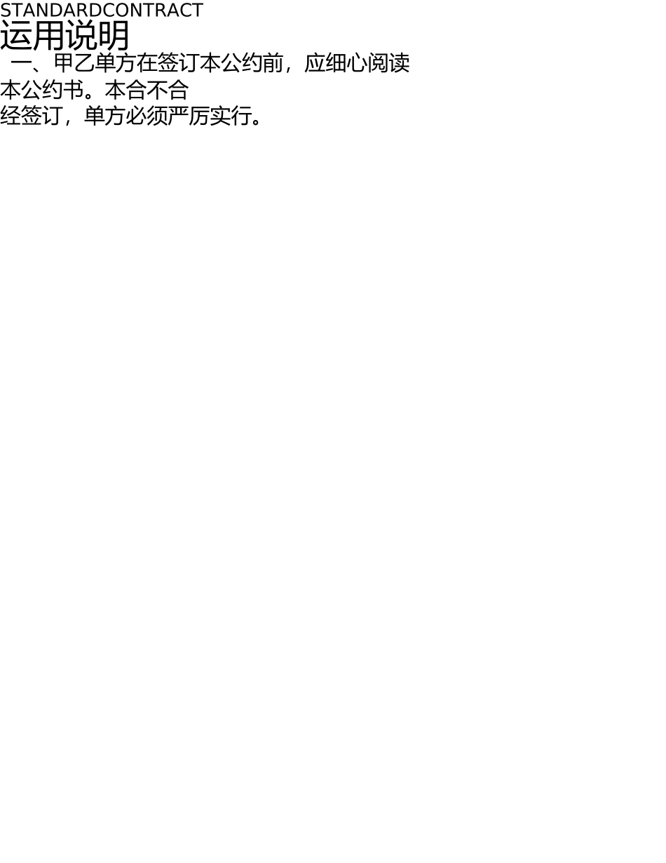 员工劳动合同(附续约协议) _第2页