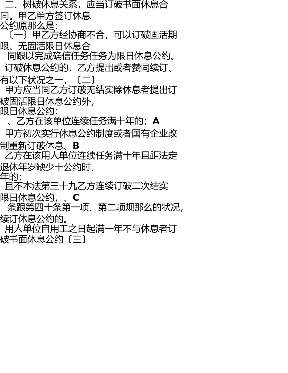 员工劳动合同(附续约协议) _第3页