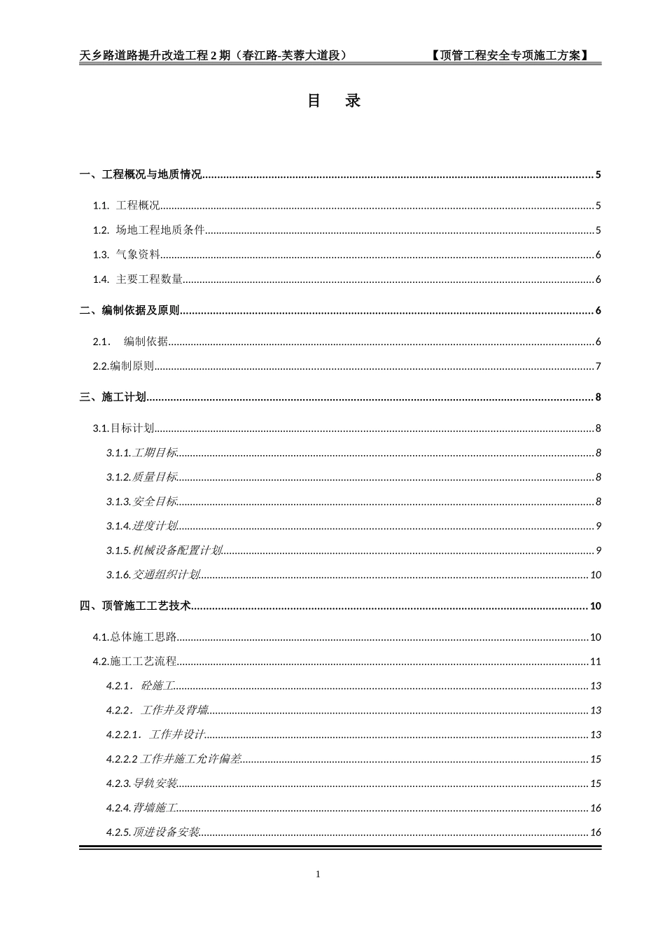 顶管施工专项方案(新修改)_第1页