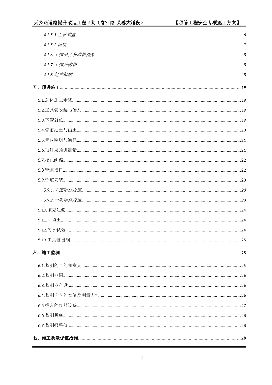 顶管施工专项方案(新修改)_第2页