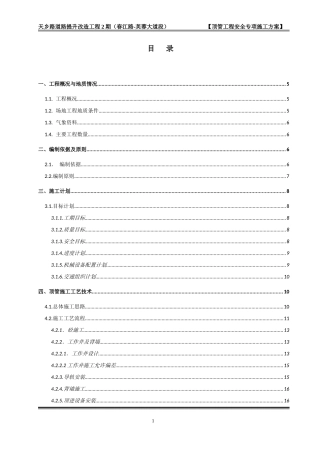 顶管施工专项方案(新修改)
