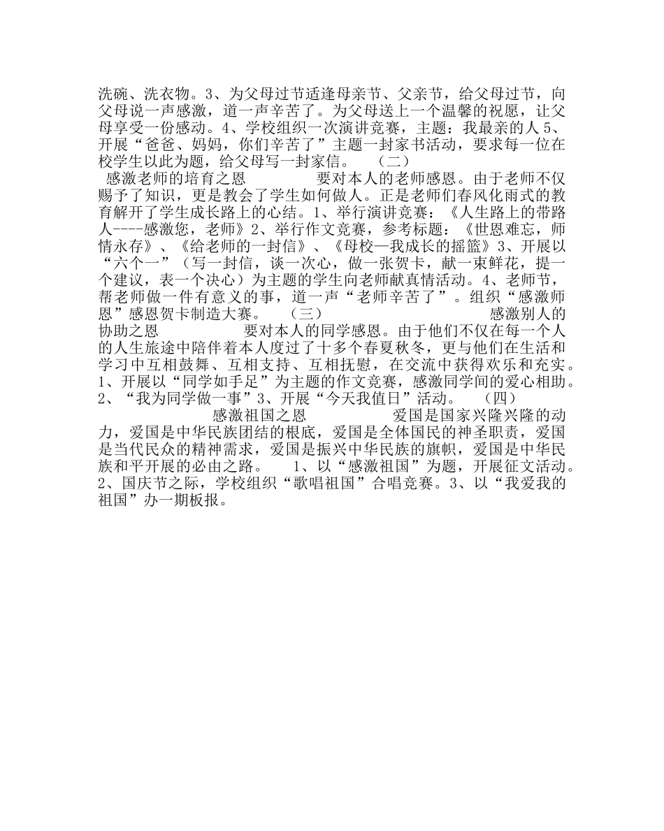 政教处范文感恩教育活动方案 _第2页