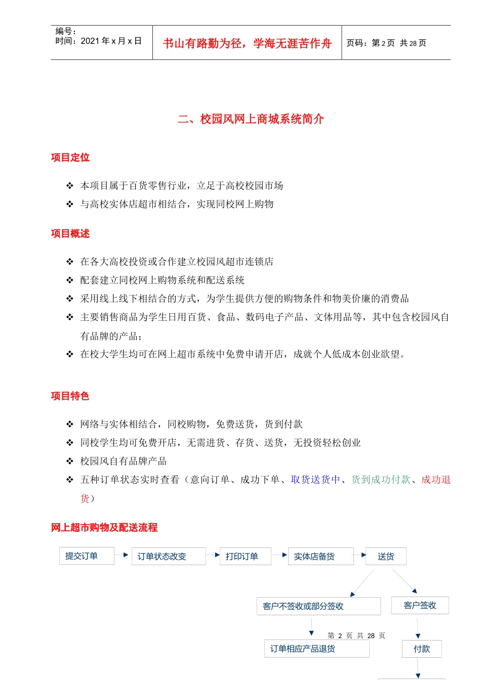 校园风网上超市系统介绍_第3页