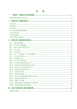 校园风网上超市系统介绍