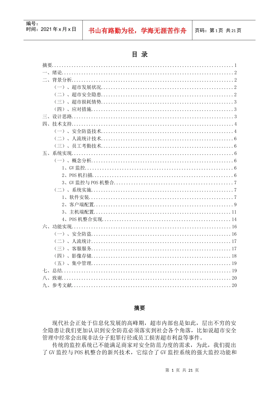 超市零售业监控系统解决方案_第2页