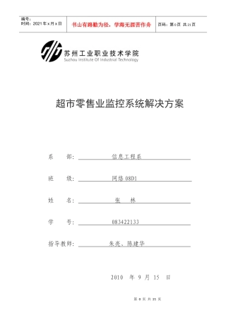 超市零售业监控系统解决方案