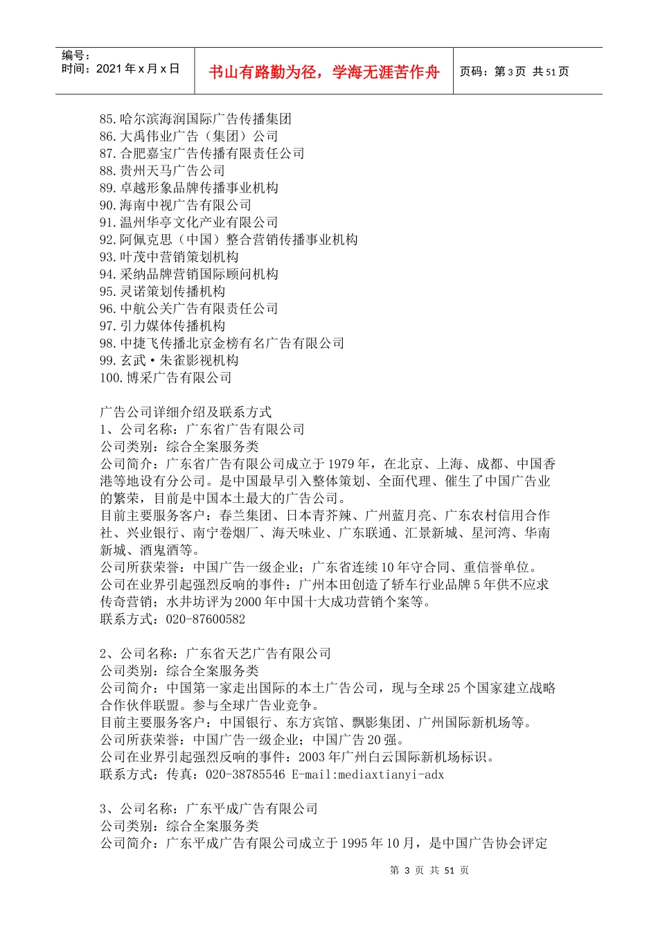 最具影响力本土广告公司强_第3页