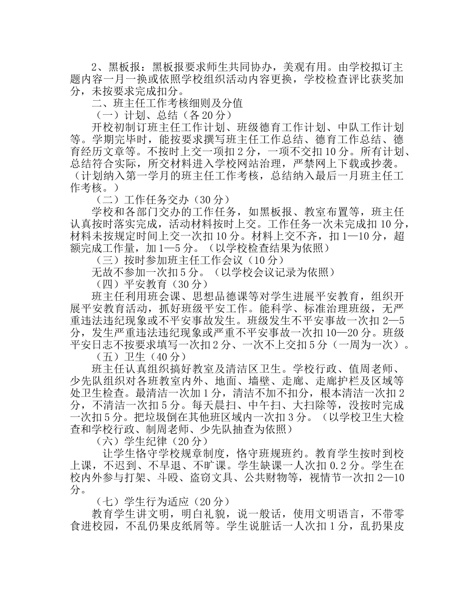 政教处范文小学班主任工作管理和考核方案 _第2页