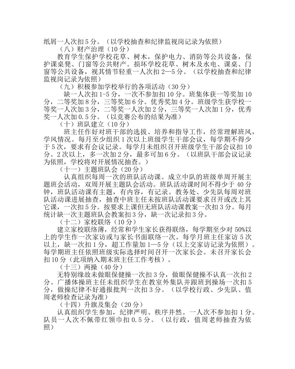政教处范文小学班主任工作管理和考核方案 _第3页