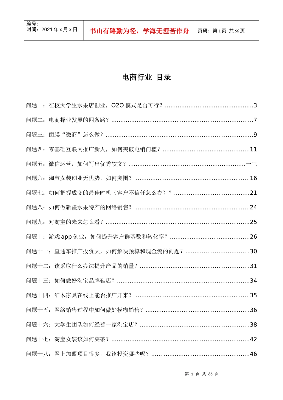 电商行业销售案例_第1页