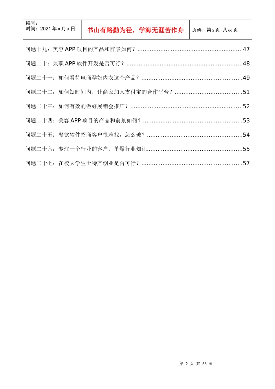 电商行业销售案例_第2页
