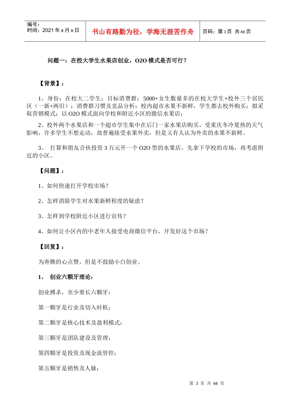 电商行业销售案例_第3页