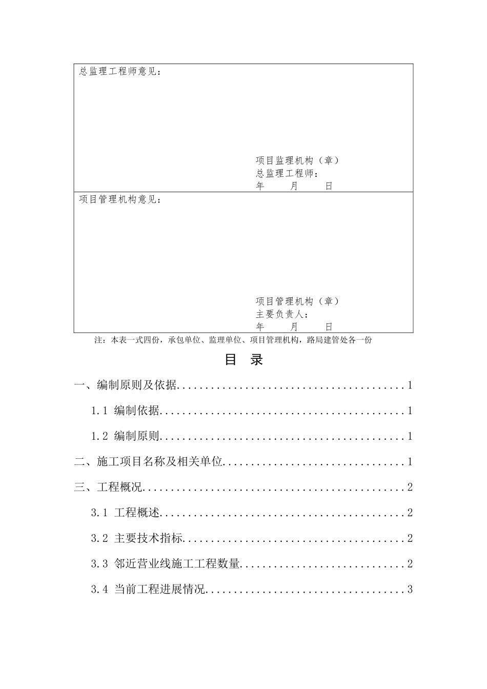 高速铁路简支桥梁上跨既有线施工方案_第3页
