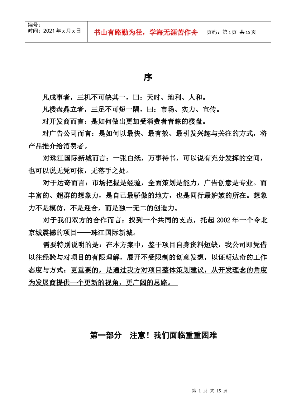 珠江某房产设计方案_第1页