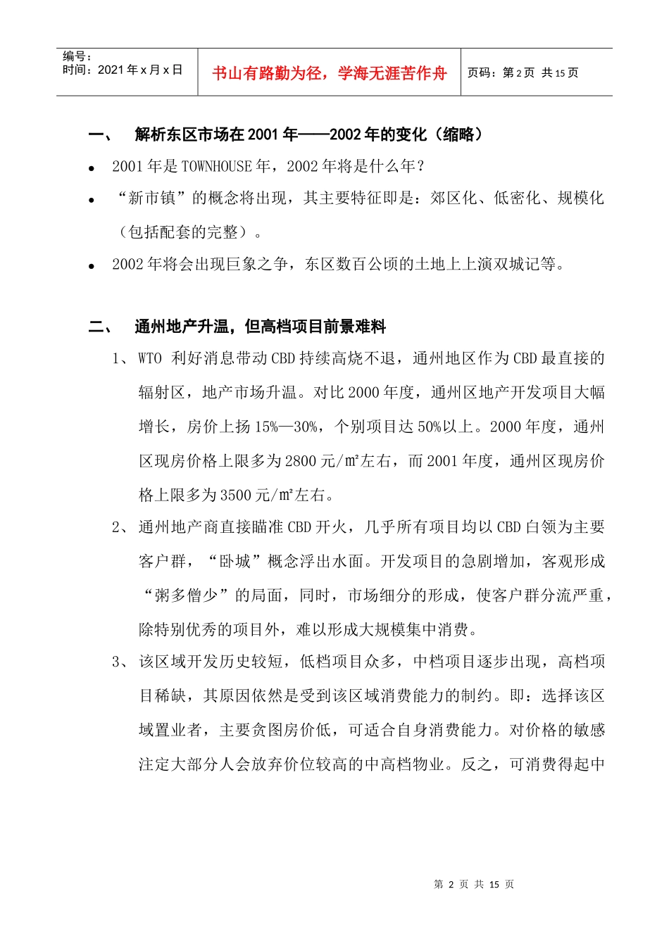 珠江某房产设计方案_第2页