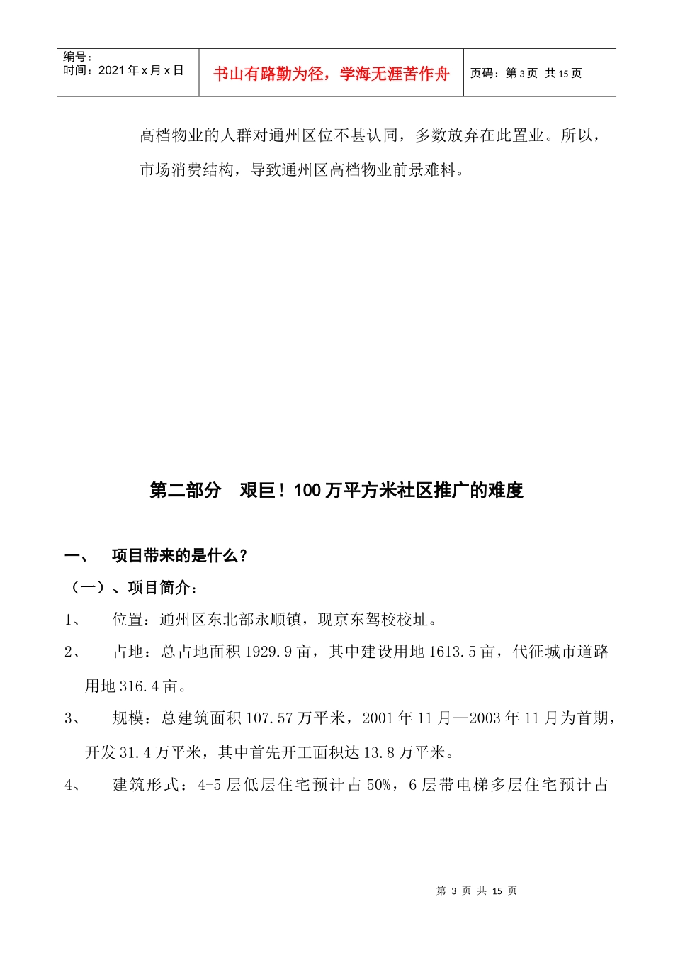 珠江某房产设计方案_第3页