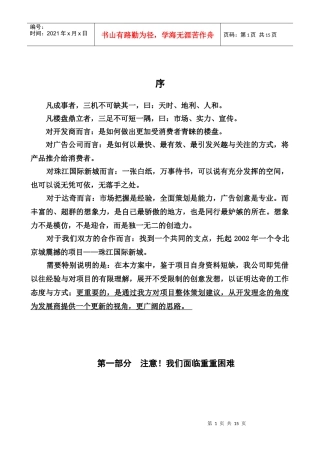 珠江某房产设计方案