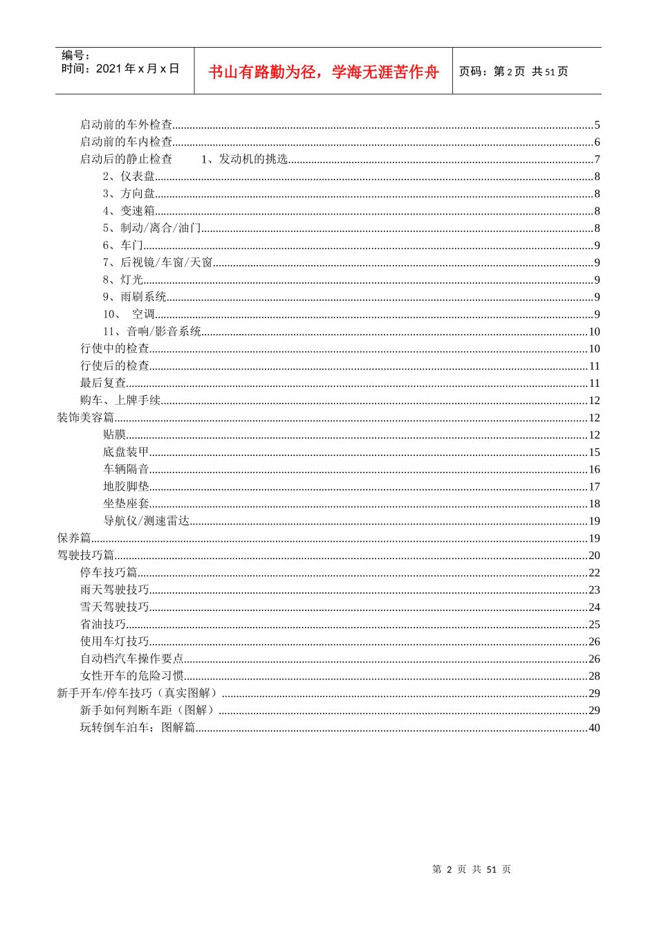 长城汽车买车、订车、提车、美容保养及驾驶技巧指南_第2页