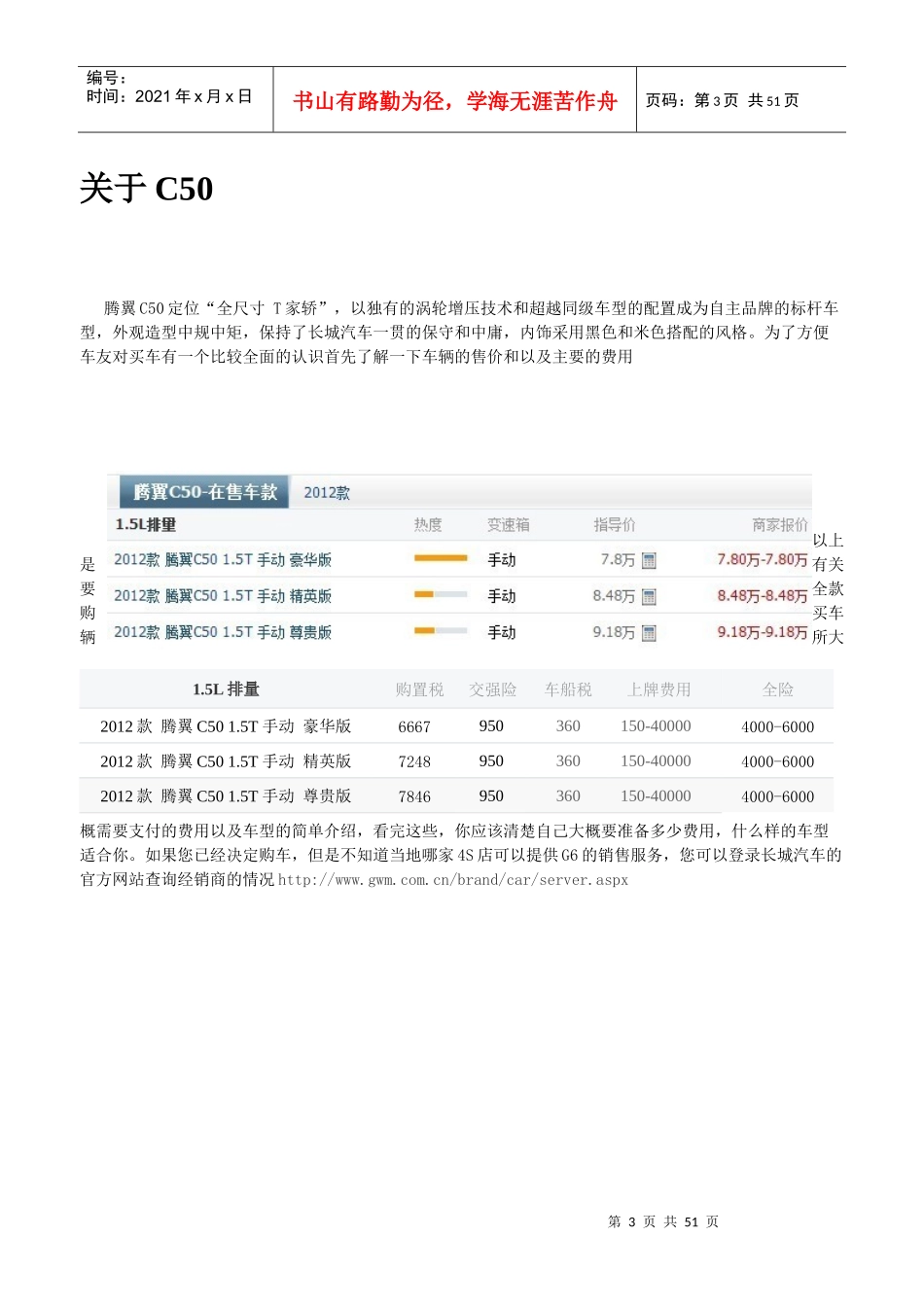 长城汽车买车、订车、提车、美容保养及驾驶技巧指南_第3页