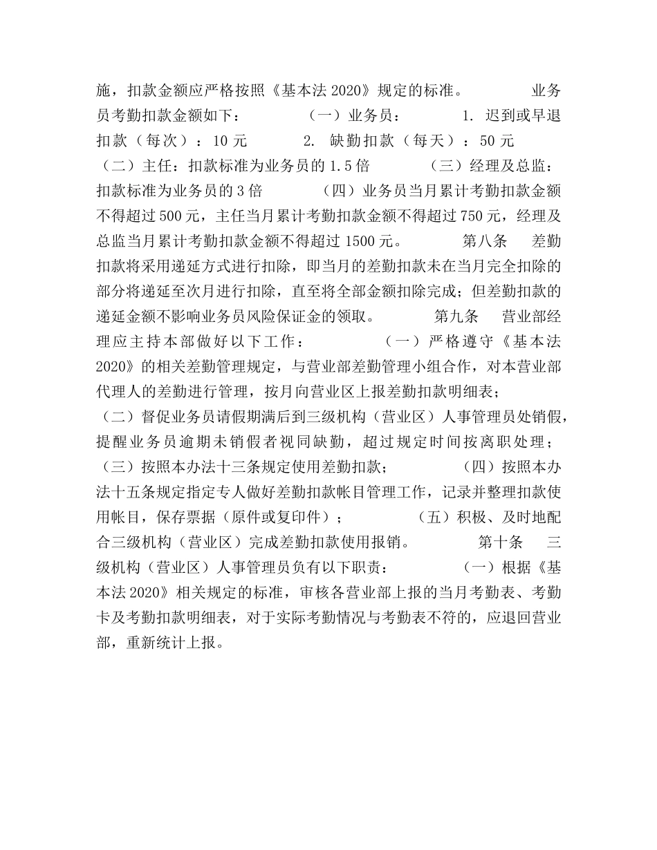 营业部差勤管理规定 _第2页