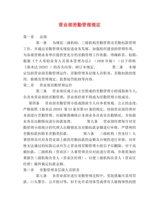 营业部差勤管理规定 