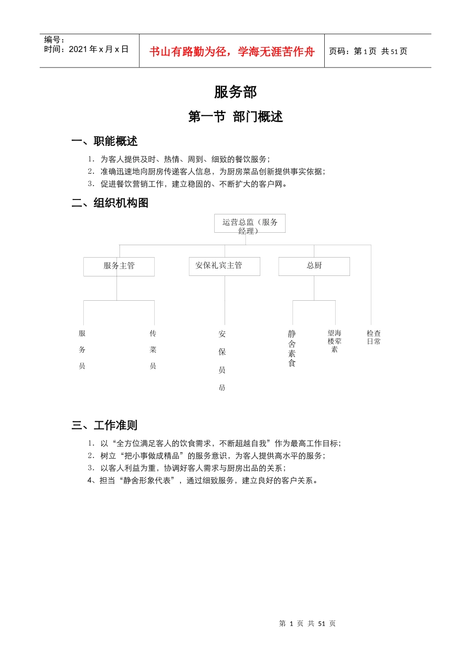 服务部工作流程_第1页