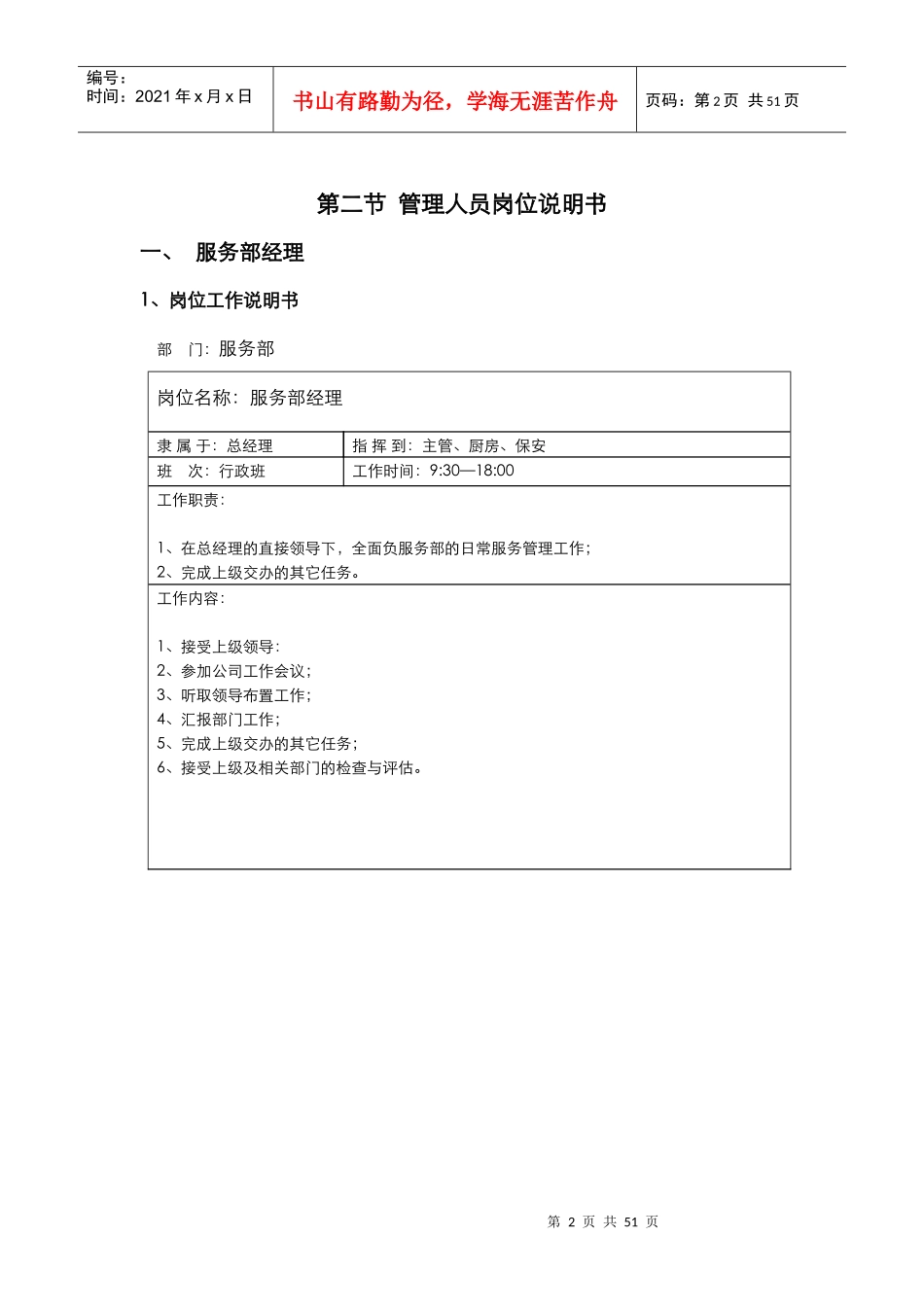 服务部工作流程_第2页