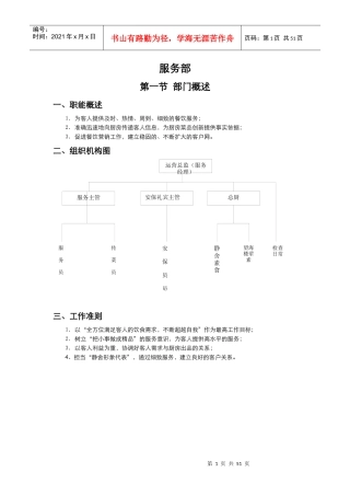 服务部工作流程