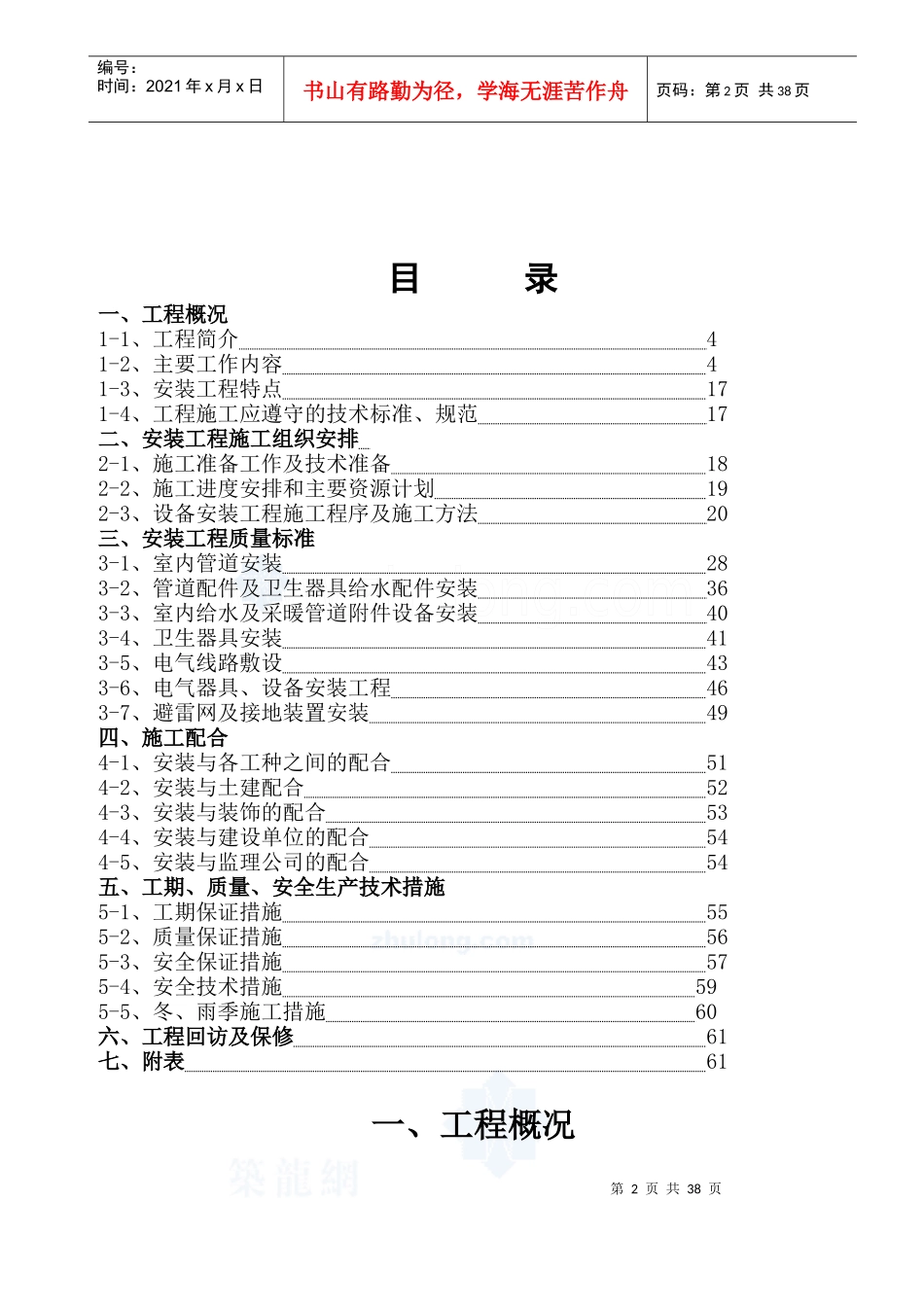 某商业工程水电安装施工方案_第2页