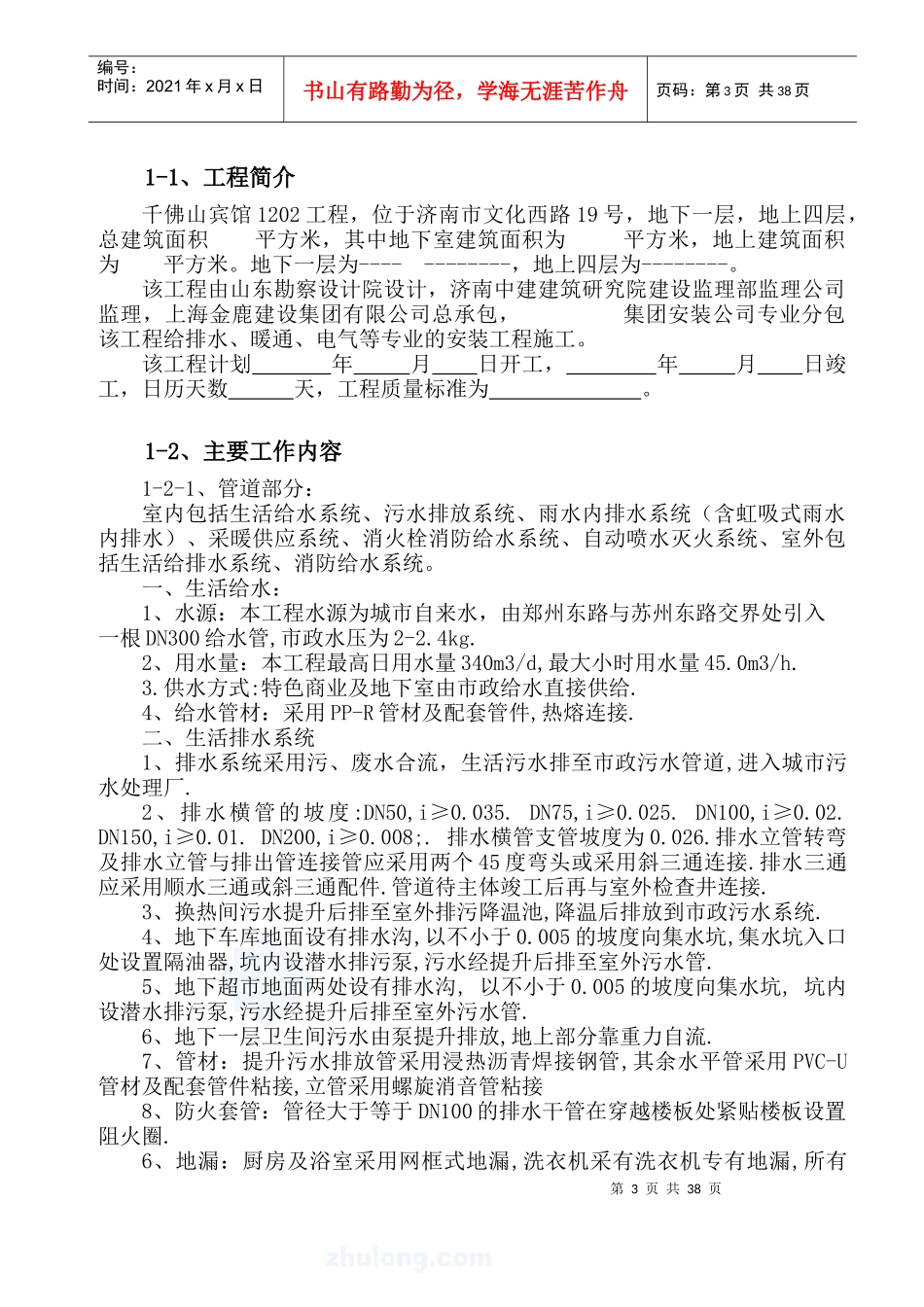 某商业工程水电安装施工方案_第3页