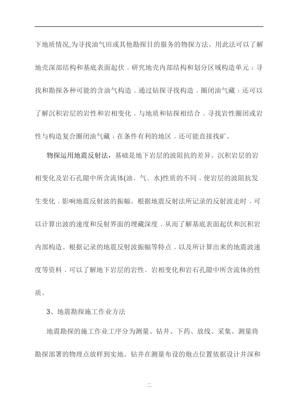 营业性爆破公司爆破业绩培训资料_第2页