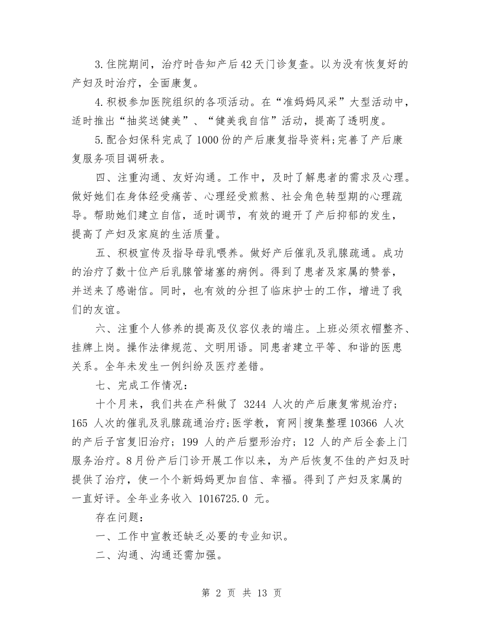 2024妇产科医生个人年终工作总结精选与2024妇产科医生年度工作总结汇编_第2页