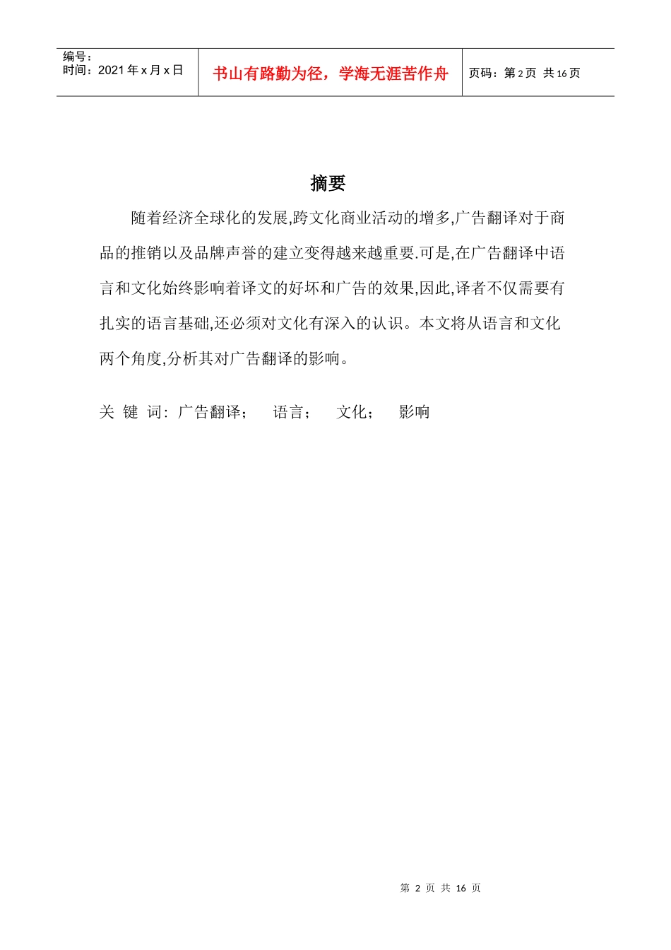 试论中英语言文化差异对广告翻译的影响_第2页