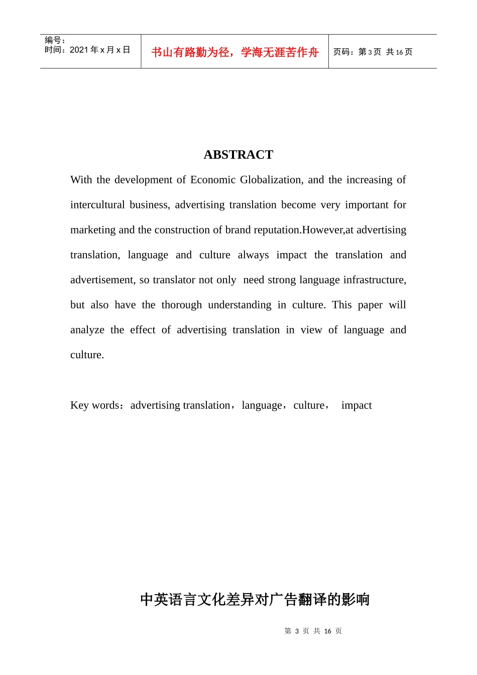 试论中英语言文化差异对广告翻译的影响_第3页