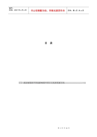 试论中英语言文化差异对广告翻译的影响