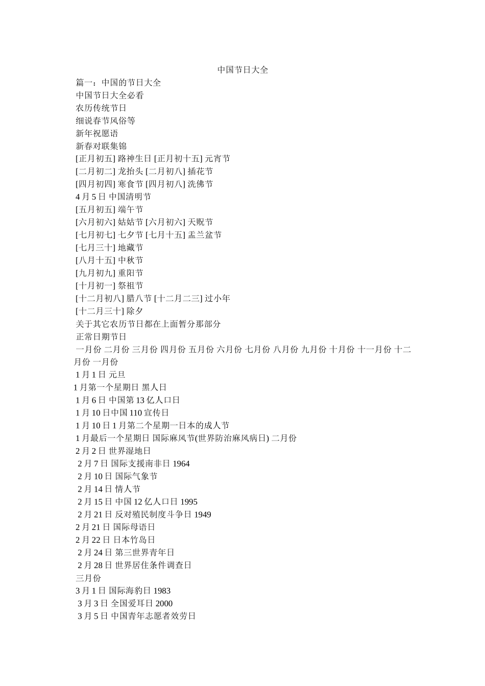 中国节日大全 _第1页