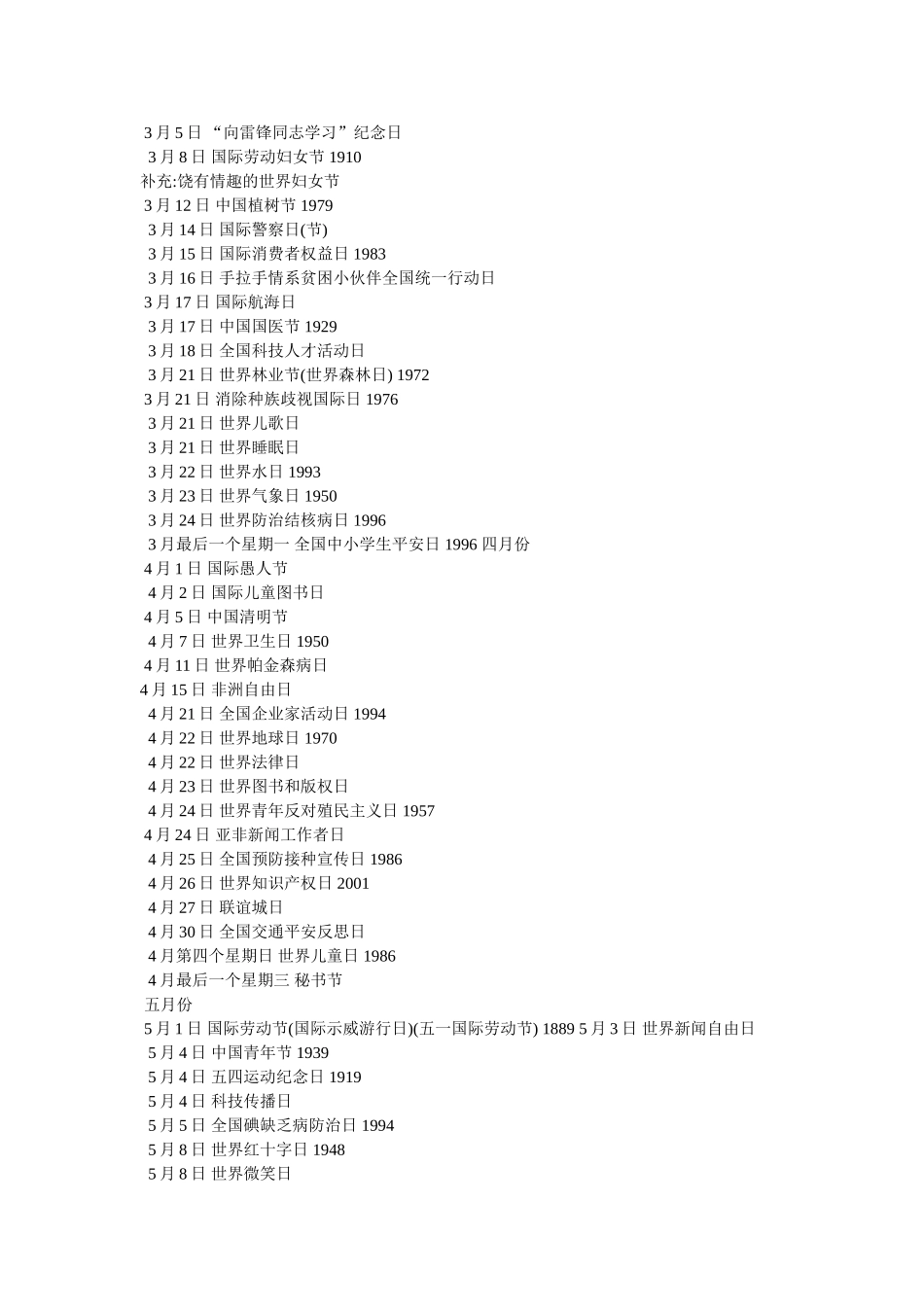 中国节日大全 _第2页