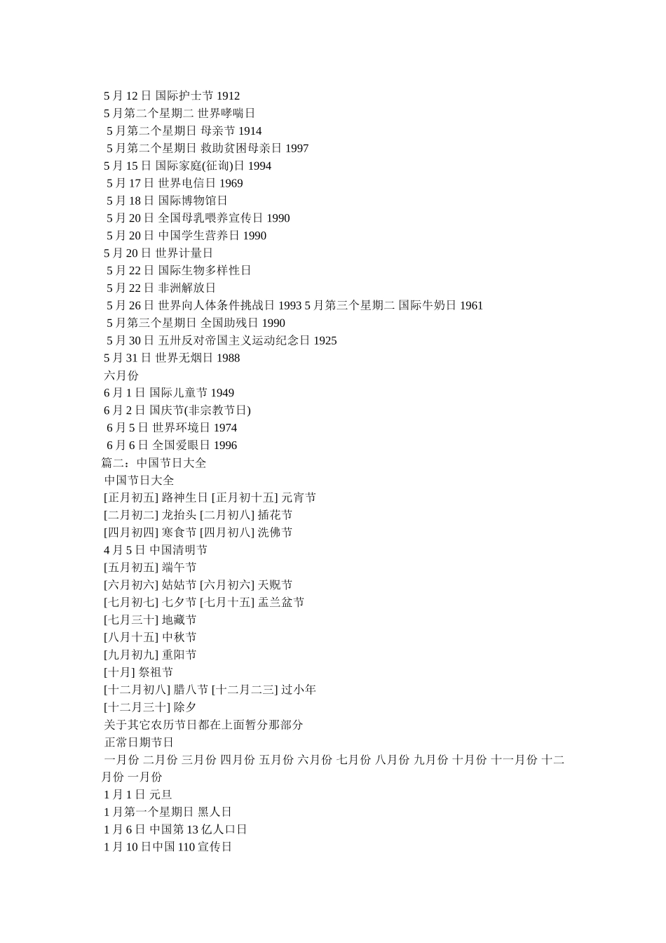 中国节日大全 _第3页