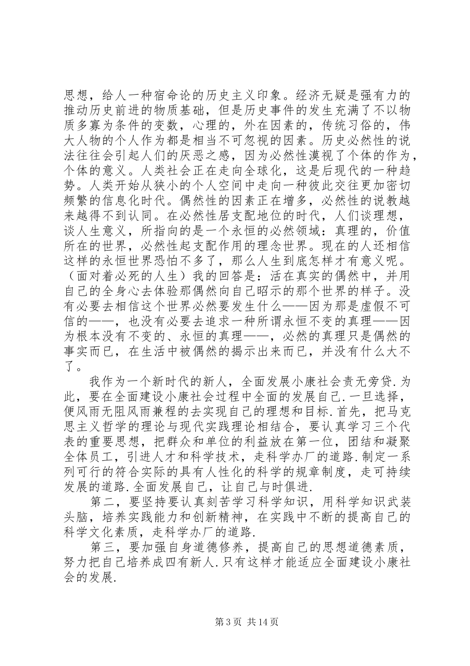 读后感……(马哲)_第3页
